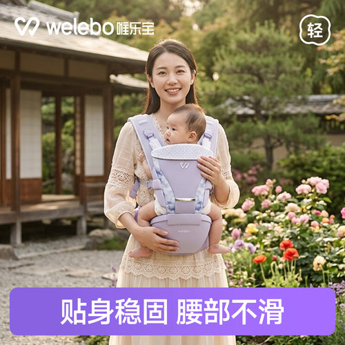 唯乐宝婴儿腰凳背带二合一小月龄
