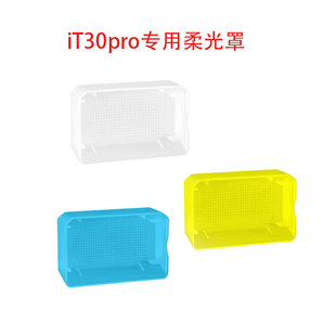 闪光灯柔光罩适用于神牛iT30Pro机顶闪柔光盒相机摄影配件肥皂盒
