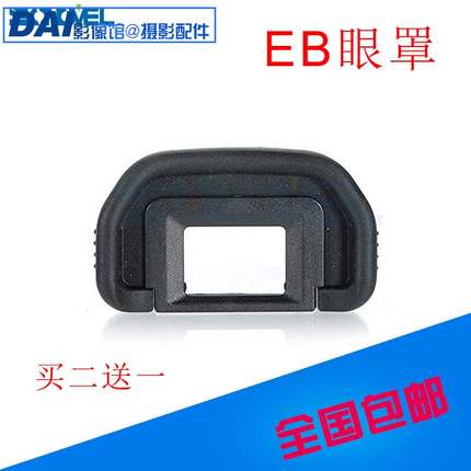 佳能单反相机40D/60D/5DII/5D2 EB眼罩取景器眼罩护目罩 橡胶目罩