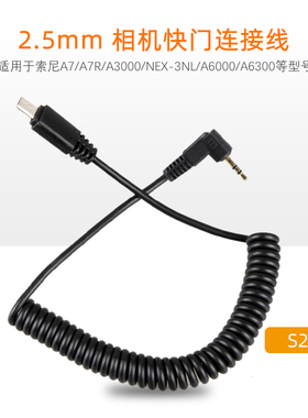 2.5-S2 索尼相机快门连接线 A7/A7R A3000 NEX-3NL A6000 A6300