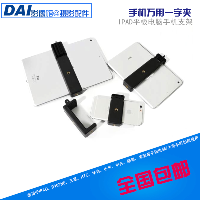 手机三脚架夹子 苹果三星小米手机自拍杆固定夹 手机台面视频支架在类目 3C数码配件, 手机配件, 手机支架/手机座中 - 来自Buy2taobao.com提供专业的淘宝代购服务