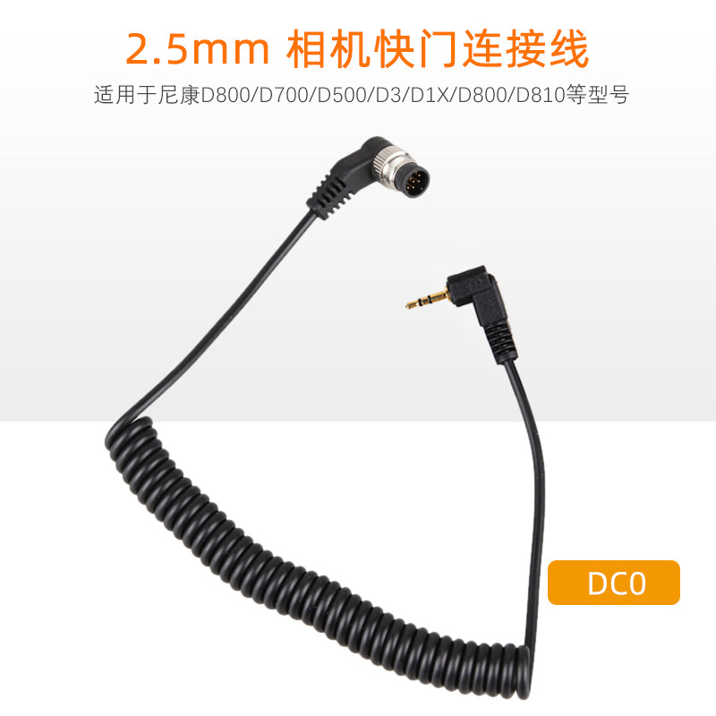 2.5-DC0 N1 尼康快门连接线D800 D700 D500D3 D1X D800E D810 D2