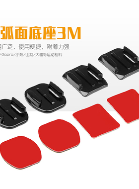 Gopro  Action头盔固定底座活动基座搭配3M胶Hero12/11/9/8/7/6/5