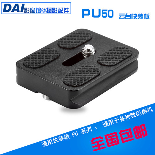 快装板相机三脚架球形云台配件