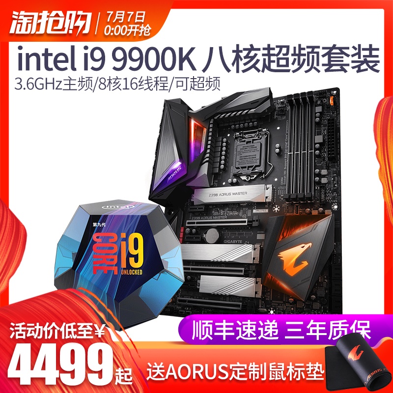intel/英特尔 酷睿i9 9900k搭技嘉AORUS Z390高端电脑主板cpu套装