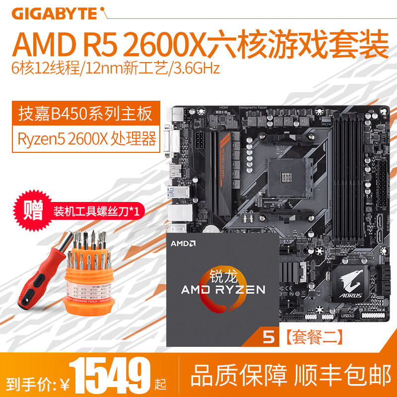 AMD Ryzen R5 2600X Six nuclear turion  Gigabyte B450 Gaming Motherboard cpu suit R5in the Computer Hardware/Monitor/Computer Peripherals , Hardware Sets  category - from Buy2taobao.com to provide professional Taobao agent buy service