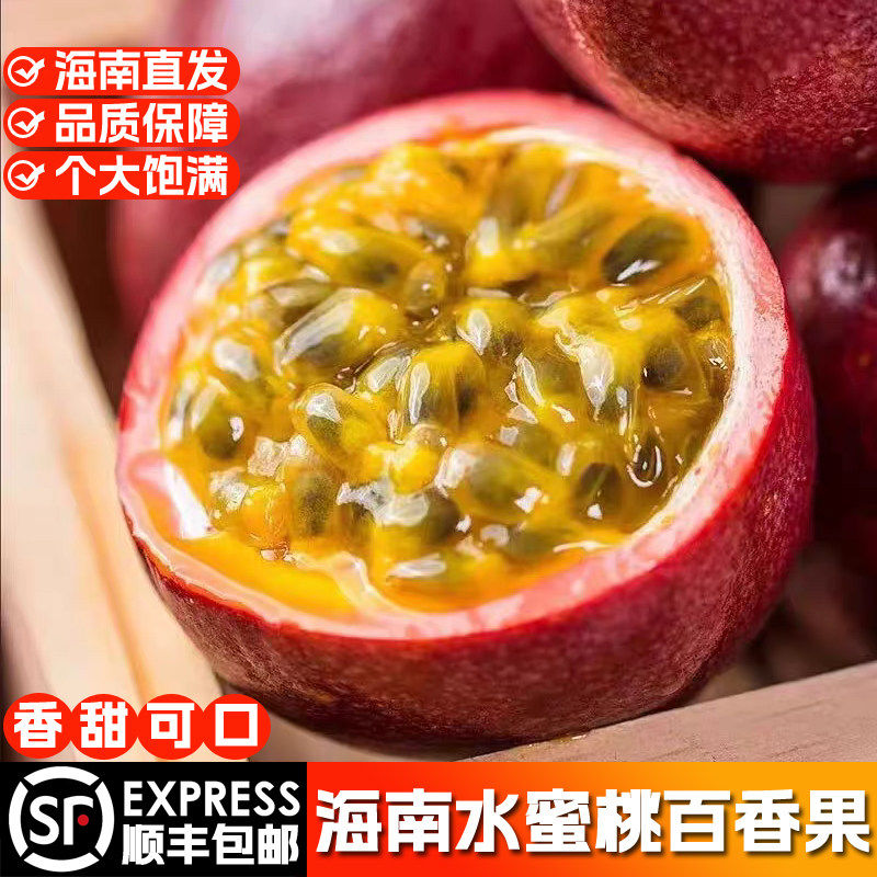 海南紫色百香果新鲜采摘顺丰包邮