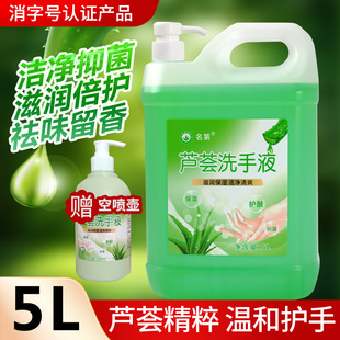名第芦荟清香型洗手液家用商用大桶10斤抑菌杀毒留香批发