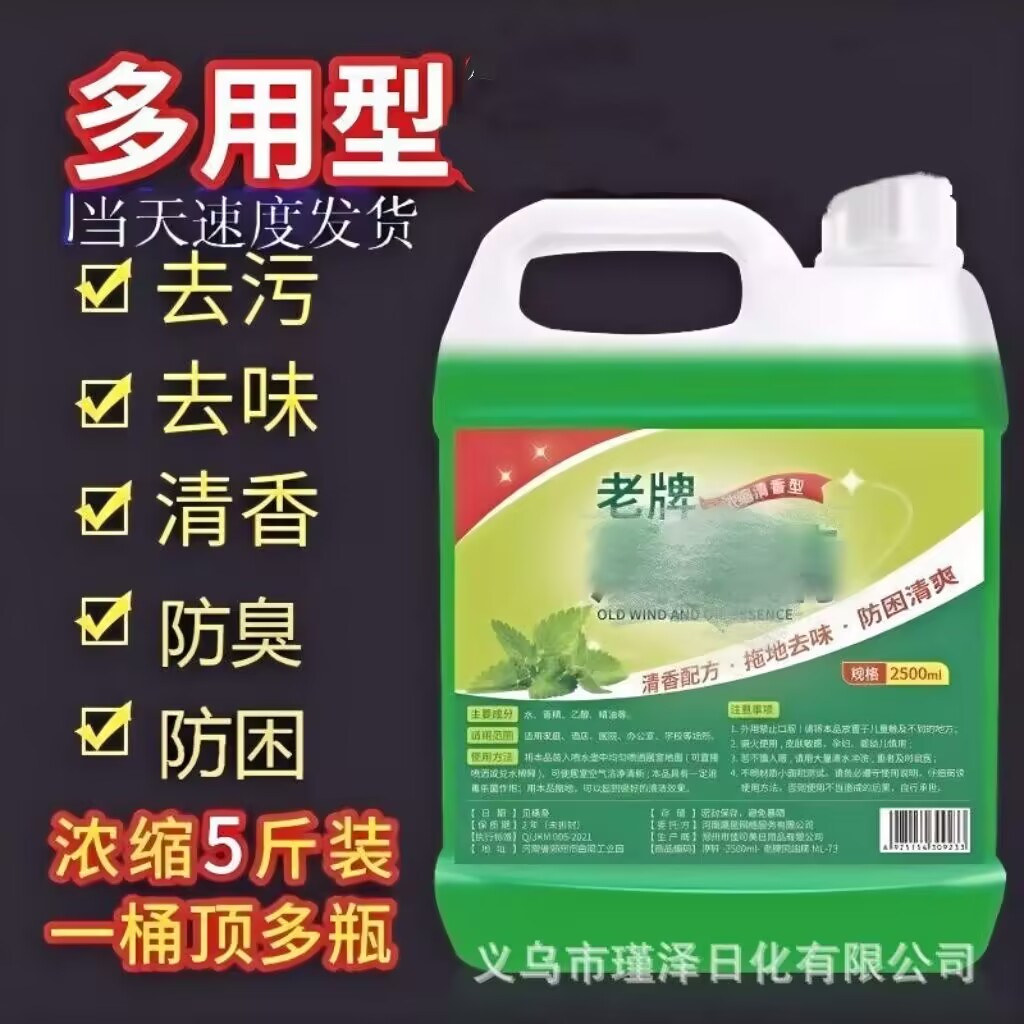 5斤装清凉拖地液 家用大桶地板清洁剂 去味留香薄荷清香