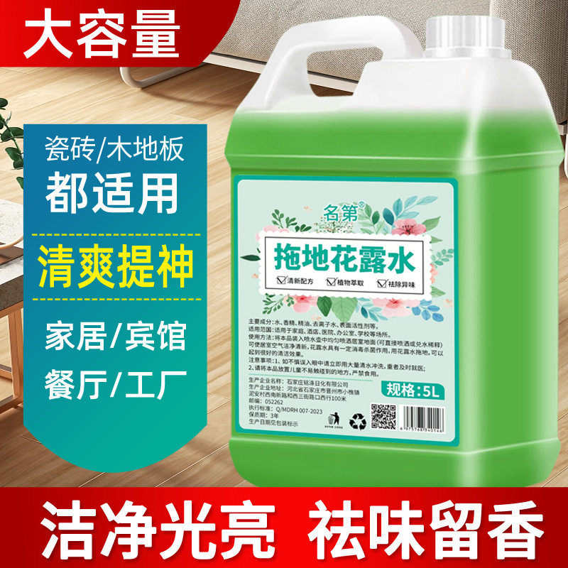 清香型家用清凉花露水清洁剂多用途除臭祛味拖地花露水