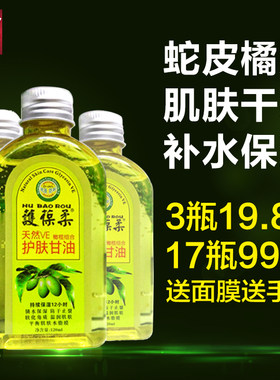 去蛇皮鸡皮肤护葆柔甘油买2送1