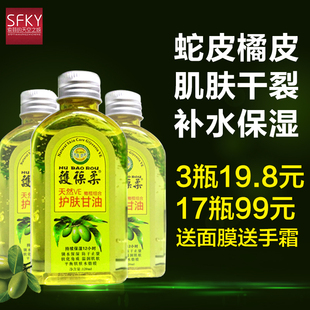 包邮法国天然VE护葆柔护肤甘油护葆柔天然维E橄榄油保湿补水蛇皮