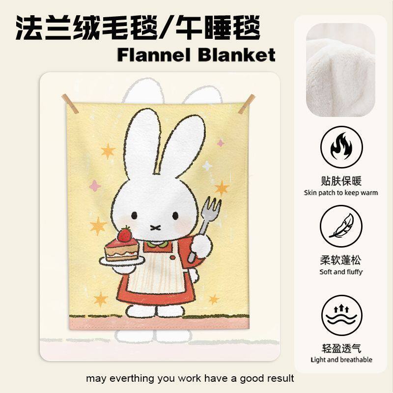 米菲小兔子毛毯学生午睡毯办公室空调毯卡通儿童盖毯单人午休毯