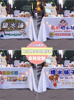 糖水小铺摆摊桌布网红小吃台布