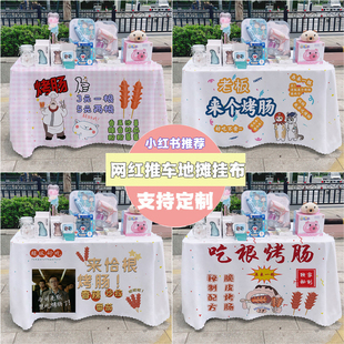 黄金脆皮烤肠广告布台布夜市摆摊布台布地推车路边摊桌布宣传海报