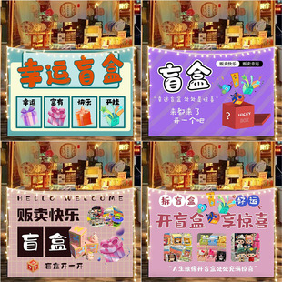 幸运盲盒路边折叠桌摆摊广告布招牌集市移动小车挂布背景布条幅