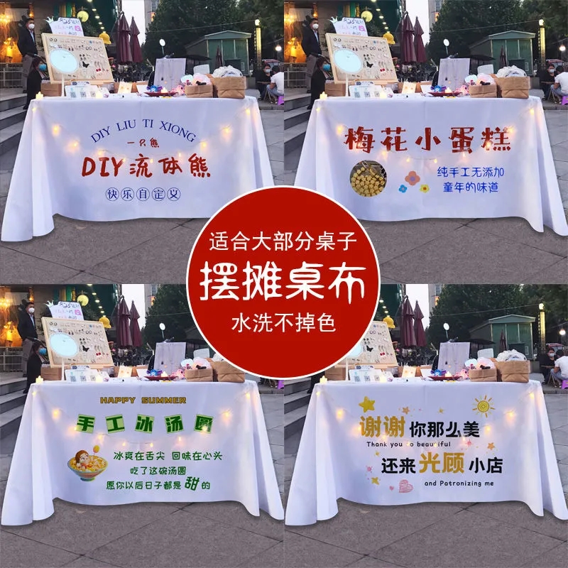 集市摆摊地推广告布街边地推桌布