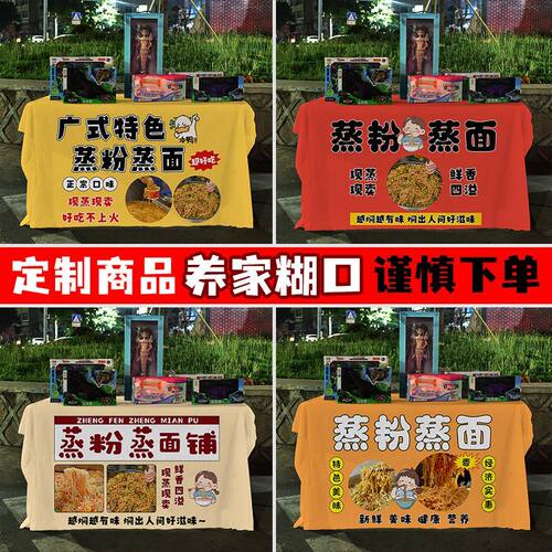 网红蒸粉蒸面街边摆摊桌布夜市移动摆地摊专用广告布定制