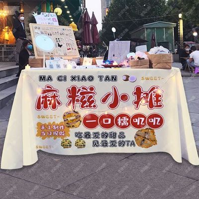 糯叽叽麻糍宣传广告布夜市美食摆摊桌布台布地推车路边摆摊台布