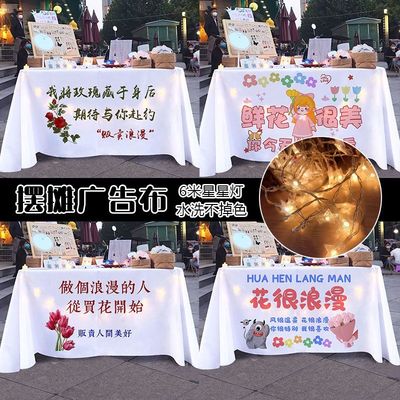 网红摆摊桌布贩卖浪漫鲜花集市夜市街边装饰摆摊台布卖花广告布