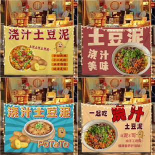 浇汁土豆泥挂布美食小吃路边街边折叠桌摆摊广告布移动小车背景布