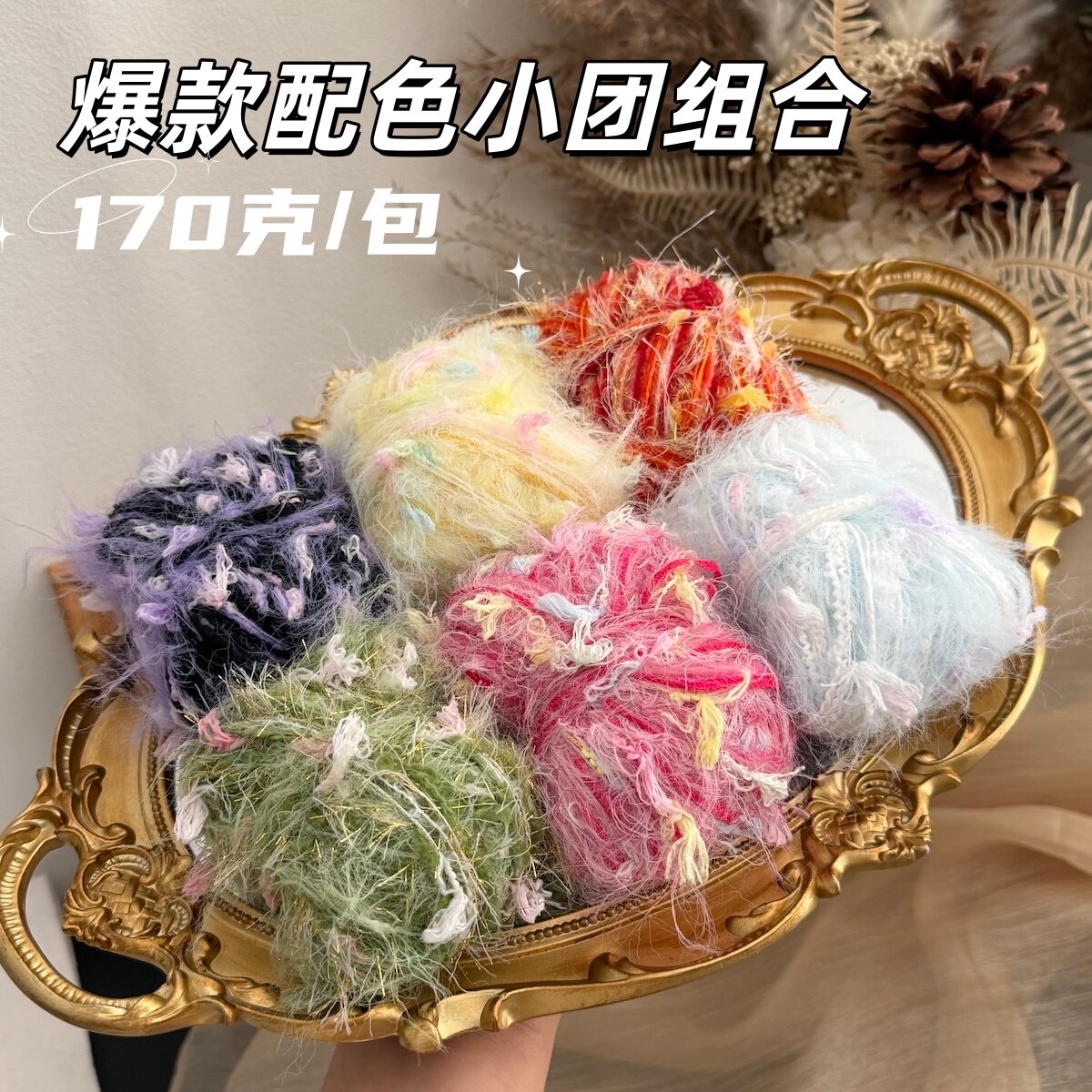 爆款配色组合福利蓝色粉色圣诞长毛混线高级感钩发圈发夹做卡套