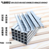 气枪钉码 钉枪1013J1010J1008J1006J1019J1022J门型钉U钉宽度10mm