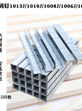 气枪钉码钉枪1013J1010J1008J1006J1019J1022J门型钉U钉宽度10mm