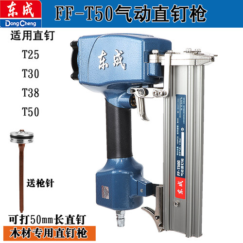 东成FF-T50直钉枪气钉枪气动排钉枪木工打钉器木材专用力大不卡钉