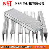 N851气钉枪N钉码 钉一箱9200发 钉内径8mm码 钉大号码 钉工业木箱包装