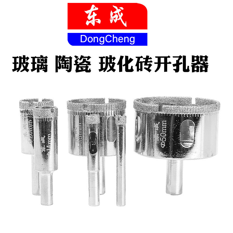 东成玻璃开孔器瓷砖钻孔玻化砖打孔空心钻头金刚砂打洞开口钻包邮