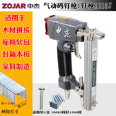 中杰码 钉枪气钉枪软包坐垫U钉枪门型钉枪木工双钉 钉枪1013J气动码