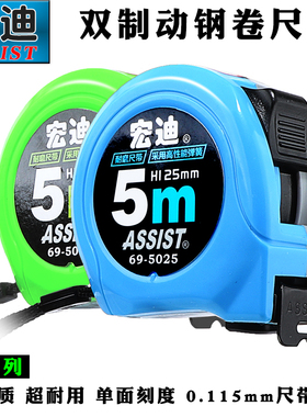ASSIST宏迪卷尺米尺高精度加厚尺带便携尺子钢卷尺3米5米7.5米