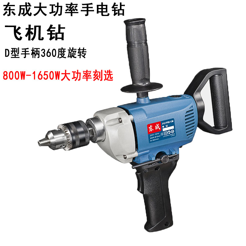 东成手持式不能调速220V大功率手电钻