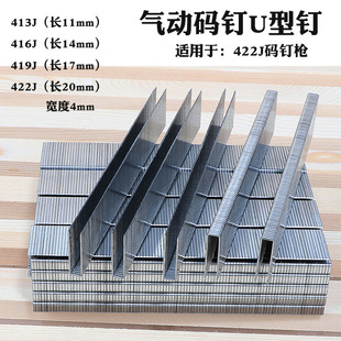 气动码 钉枪专用U型钉门型钉413J416J419J宽度4mm 钉422J码