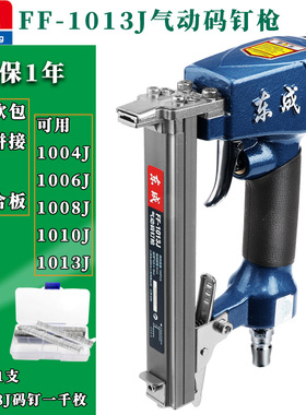东成气动钉枪1013J码钉枪U钉枪门型软包钉枪双钉枪木工气泵钉枪