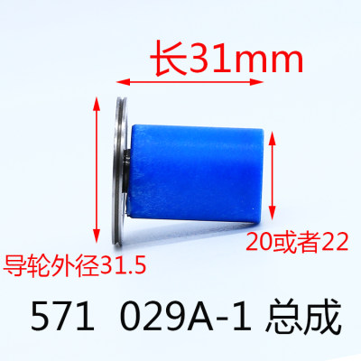 线切割 单边导轮 总成 组件  571 029A-1 内铜外塑 22*31 20*31