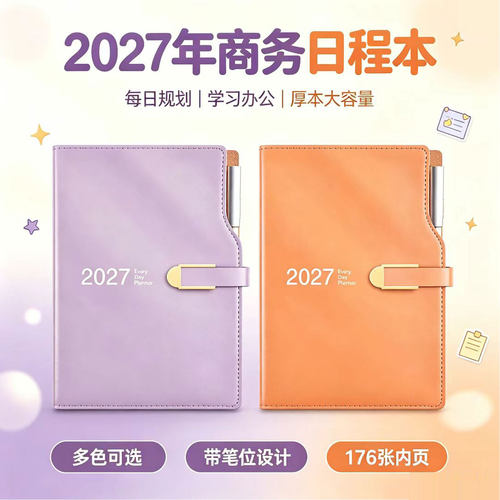 2027年日程本定制高颜值效率手册一天一页日记本工作计划笔记本子