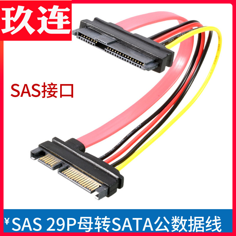 SAS转SATA线SAS硬盘转接线29P