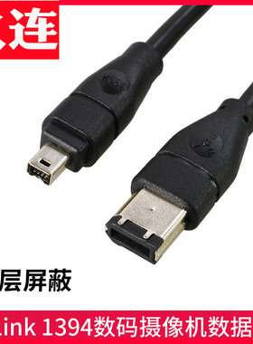DV数码摄像机连接线1394线4针对6针数据线视频采集卡线火线ilink