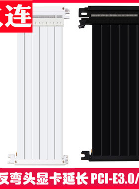 PCIE4.0显卡延长线16X弯头双反向