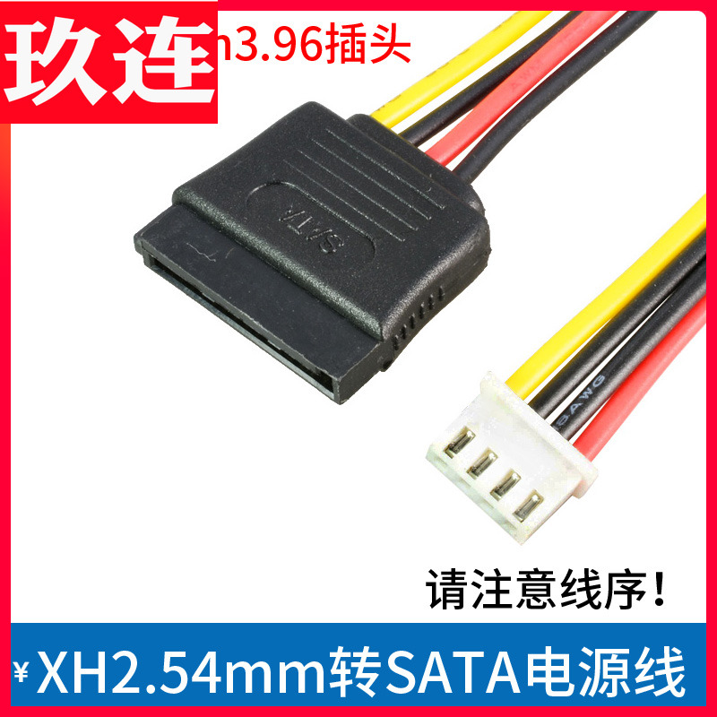 XH2.54转SATA监控硬盘电源线ITX
