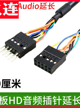 机箱面板音频延长线主板前置声音插针加长线机箱背线AC97 HDaudio