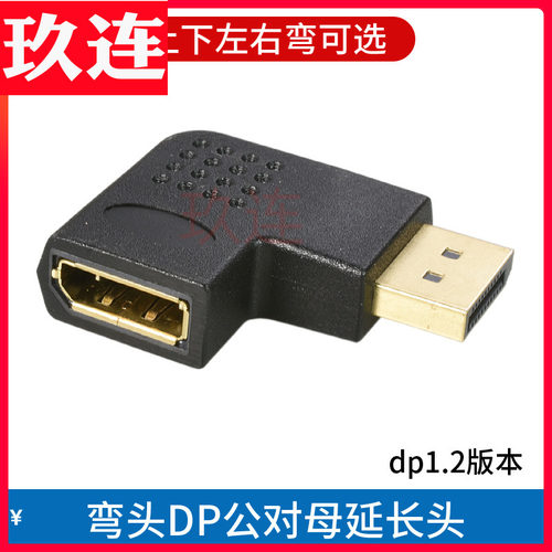 90度弯头DP延长头4K高清公对母