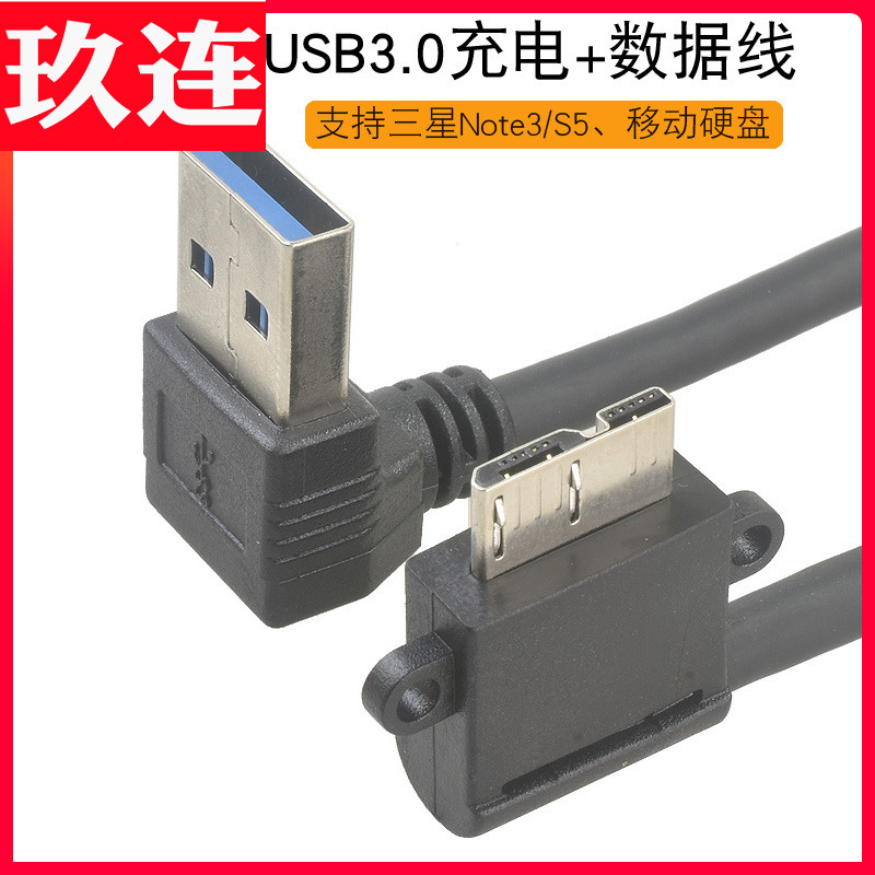 USB弯头移动硬盘盒数据线