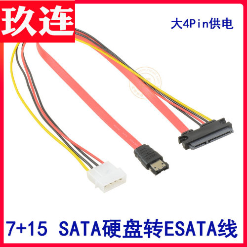 转硬盘外接线大ESATASATA4P