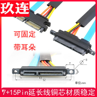 带耳朵固定SATA22pin公对母转接线延长线SATA7+15串口硬盘线22pin