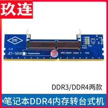 DDR4笔记本内存转接到台式机DDR4主板用 DDR3内存转接卡ddr5内存