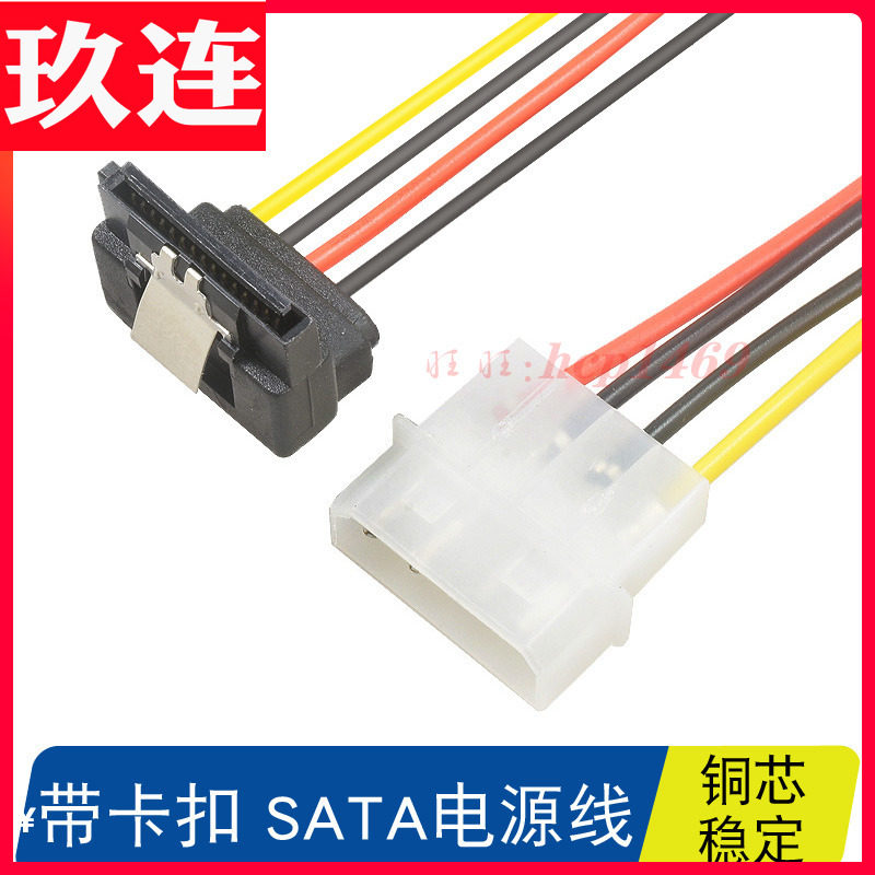 大4D转SATA电源线 带铁扣 弯头串口硬盘电源线  SATA硬盘电源线