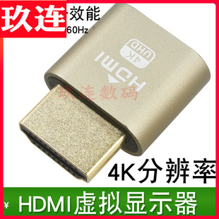 VGA 显卡欺骗 DVI cheat HDMI假负载虚拟显示器EDID Display
